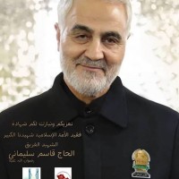 القائد الشهيد سليماني 